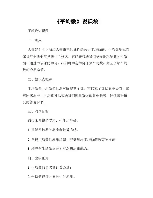 《平均数》说课稿