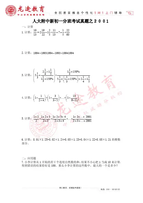 人大附中历年小升初分班考试真题(九套)