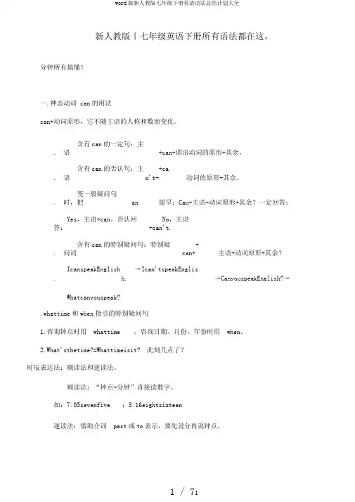 word版新人教版七年级下册英语语法总结计划大全