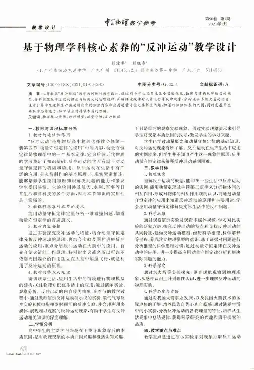 基于物理学科核心素养的“反冲运动”教学设计
