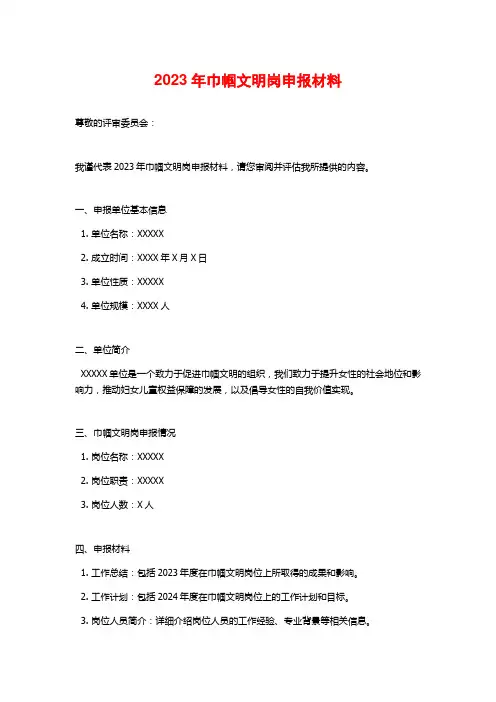 2023年巾帼文明岗申报材料