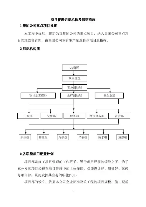 项目管理组织机构及保证措施