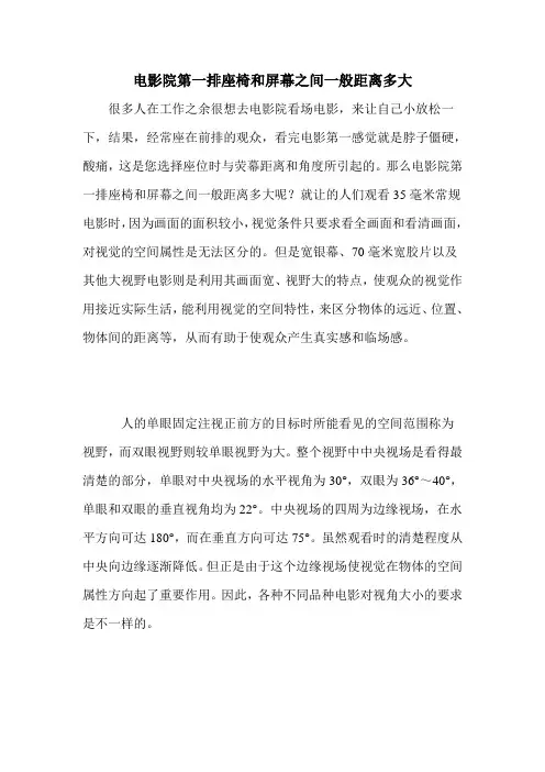 电影院第一排座椅和屏幕之间一般距离多大