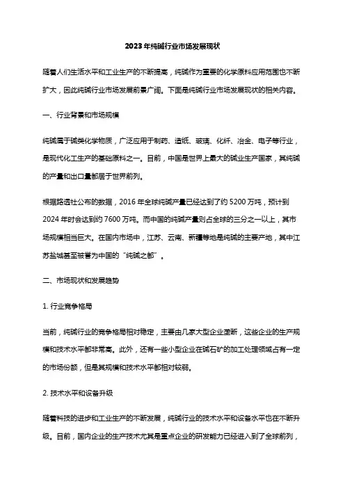 2023年纯碱行业市场发展现状