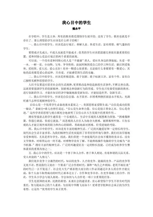 我心目中的学生