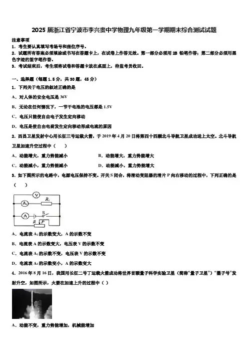 2025届浙江省宁波市李兴贵中学物理九年级第一学期期末综合测试试题含解析