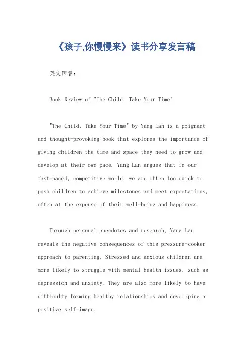 《孩子,你慢慢来》读书分享发言稿