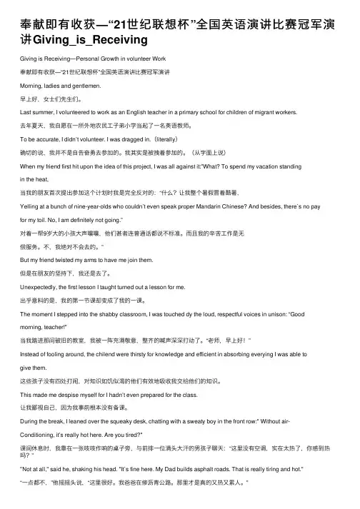 奉献即有收获—“21世纪联想杯”全国英语演讲比赛冠军演讲Giving_is_Receiving