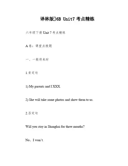 译林版]6B Unit7考点精练