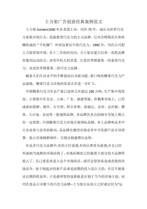 士力架广告创意经典案例范文