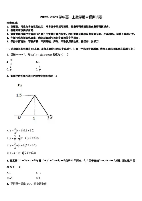 2023届安徽省合肥一六八中学数学高一上期末教学质量检测试题含解析