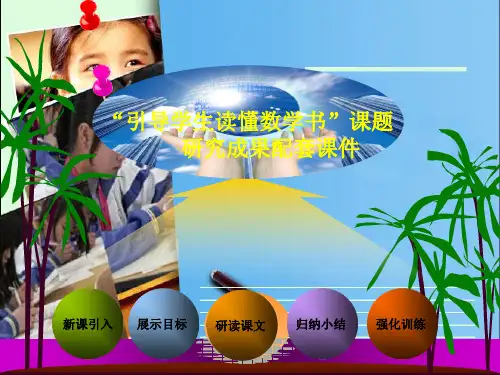 【最新】人教版八年级数学下册第十九章《正比例函数(2)》优质课课件.ppt