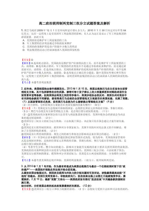 高二政治联邦制两党制三权分立试题答案及解析
