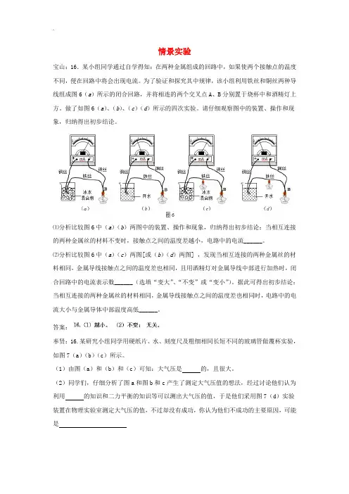 上海市各区2018届中考物理一模试卷按考点分类汇编情景实验-附答案
