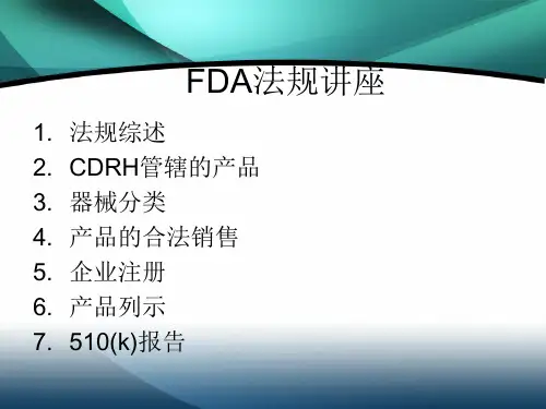 FDA医疗器械法规讲座.pptx