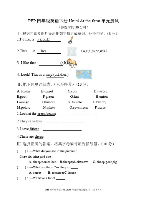 人教PEP版 四年级英语下册Unit4 At the farm检测卷(含答案)