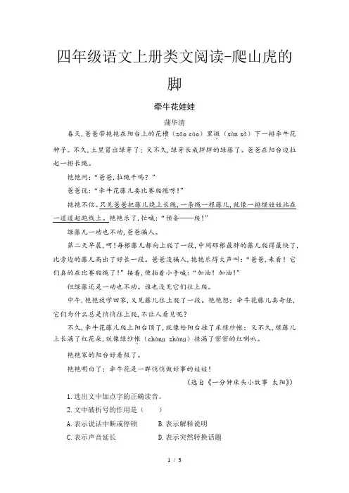 四年级语文上册类文阅读爬山虎的脚