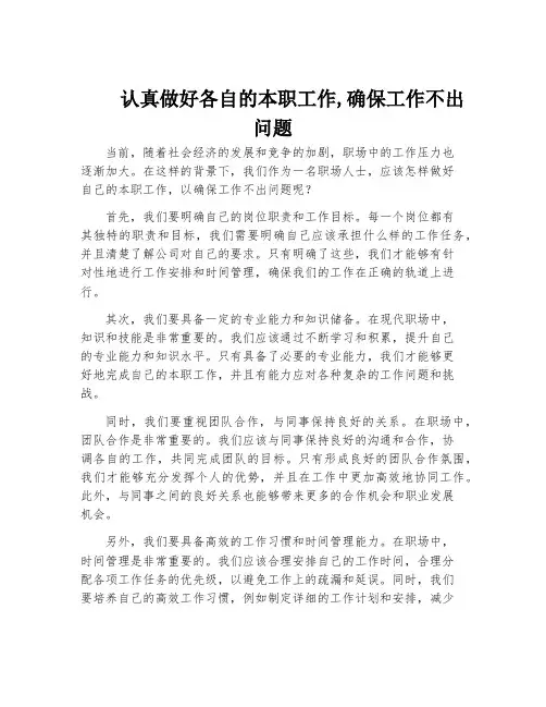 认真做好各自的本职工作,确保工作不出问题