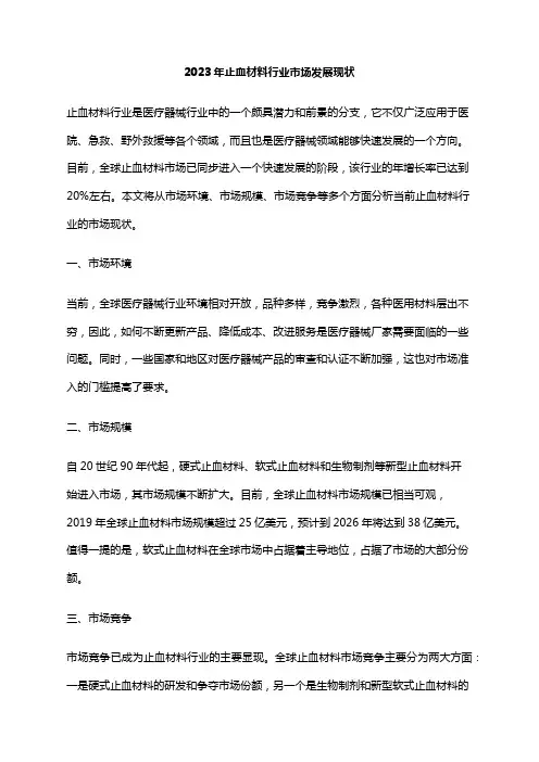 2023年止血材料行业市场发展现状