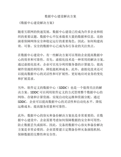 数据中心建设解决方案
