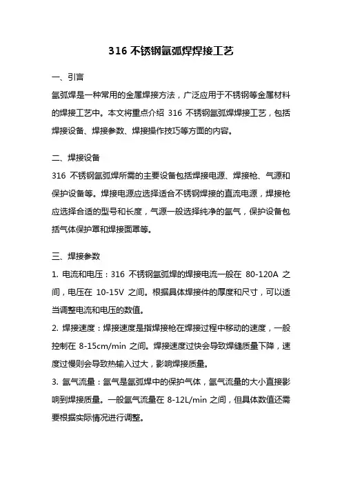 316不锈钢氩弧焊焊接工艺
