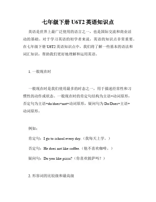 七年级下册U6T2英语知识点