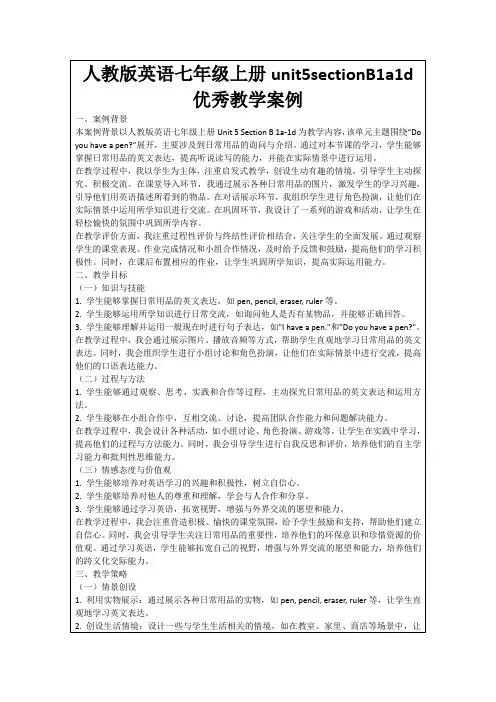 人教版英语七年级上册unit5sectionB1a1d优秀教学案例