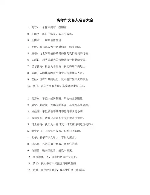 高考作文名人名言大全