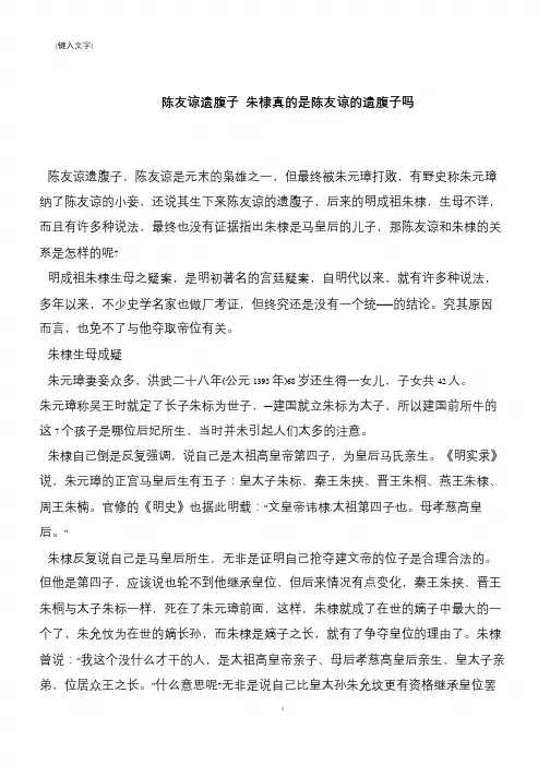 陈友谅遗腹子 朱棣真的是陈友谅的遗腹子吗