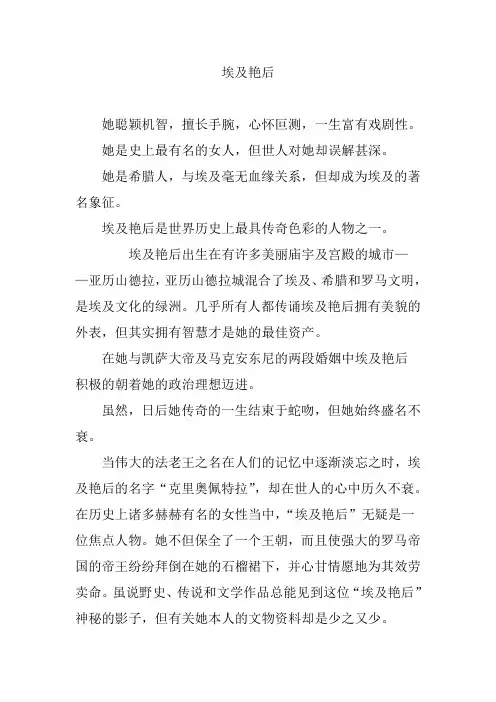 埃及艳后