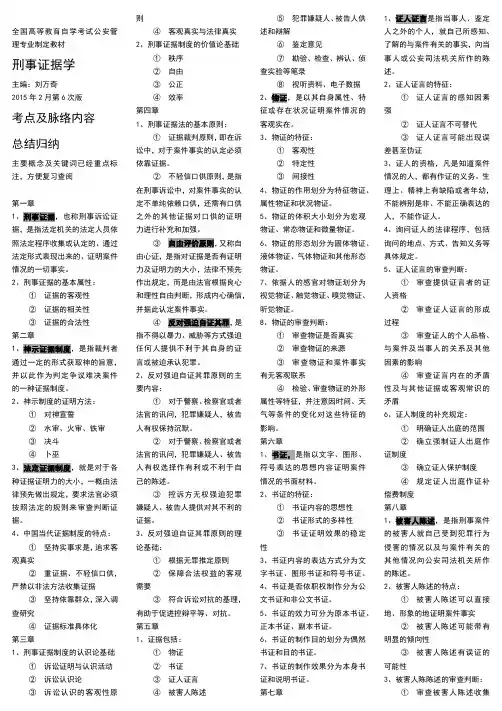 (完整版)刑事证据学考点内容整理