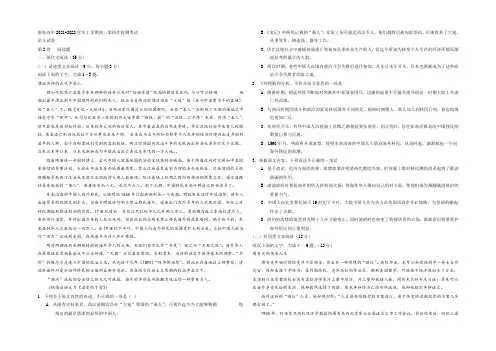 四川省南充高级中学2022届高三上学期第四次检测语文试题 Word版含答案