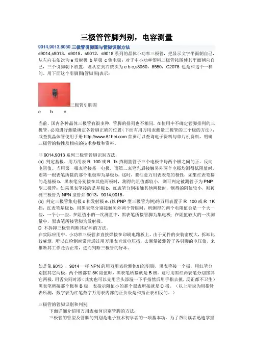 三极管管脚判别