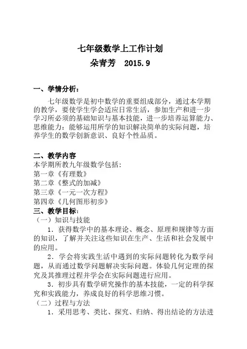 七年级数学上册教学工作计划