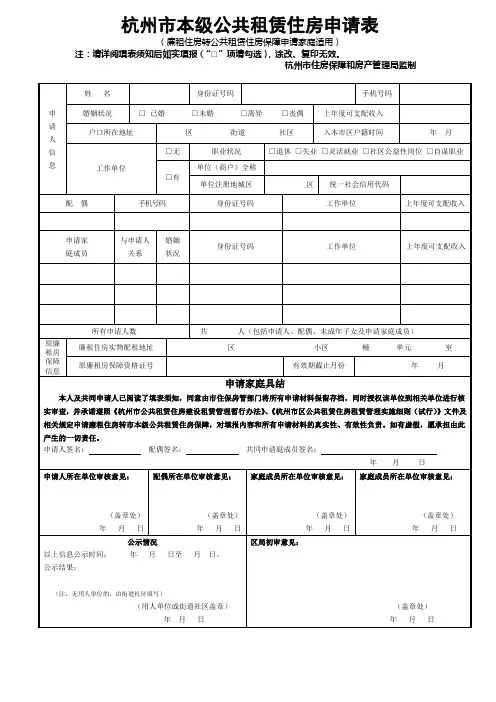 杭州市本级公共租赁住房申请表