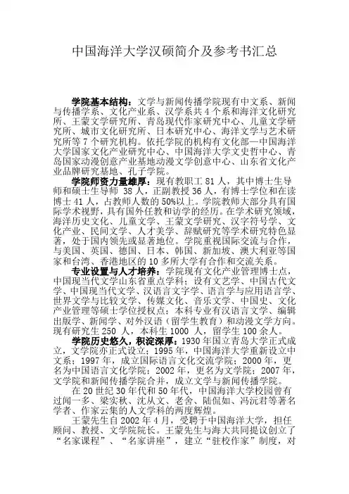 中国海洋大学汉硕简介及参考书汇总