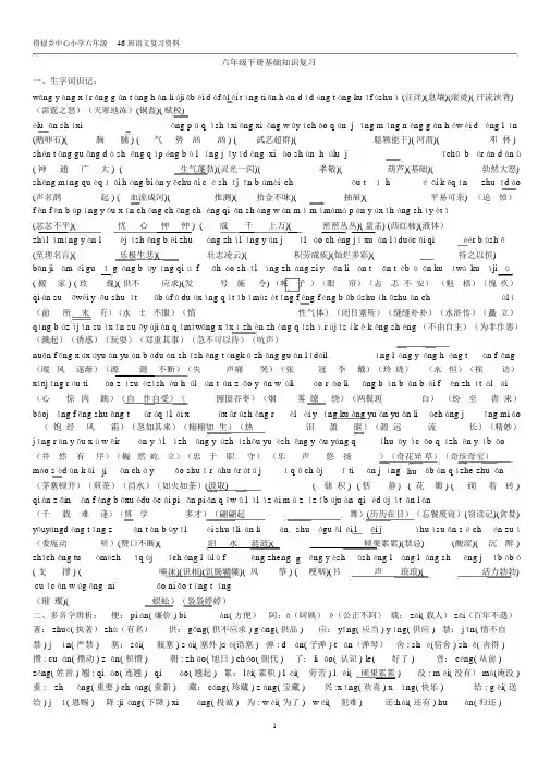 完整版六年级下册语文基础知识复习S版