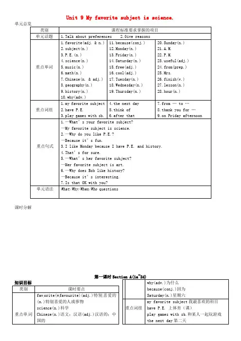 七年级英语上册 Unit 9 My favorite subject is science(第1课时)导学案 (新版)人教新目标版