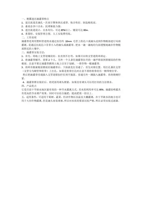 精品迷宫滴灌带安装