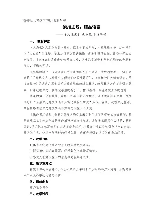 24 火烧云(教案)部编版语文三年级下册