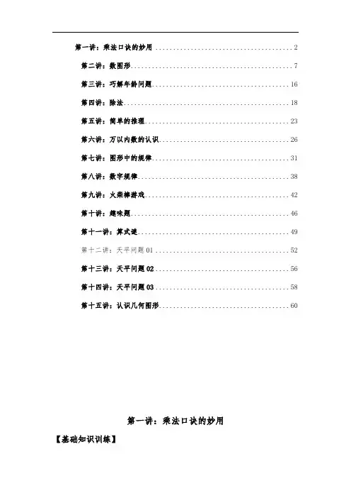 二升三奥数讲义
