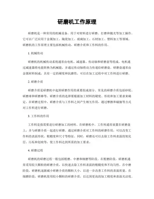 研磨机工作原理