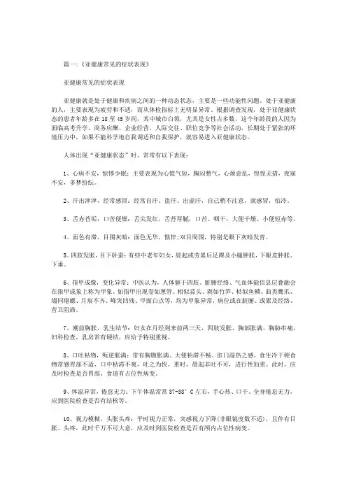 亚健康症状