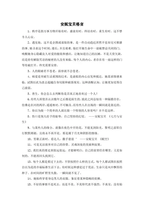 安妮宝贝格言