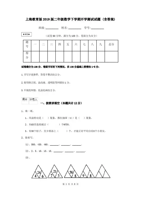 上海教育版2019版二年级数学下学期开学测试试题 (含答案)