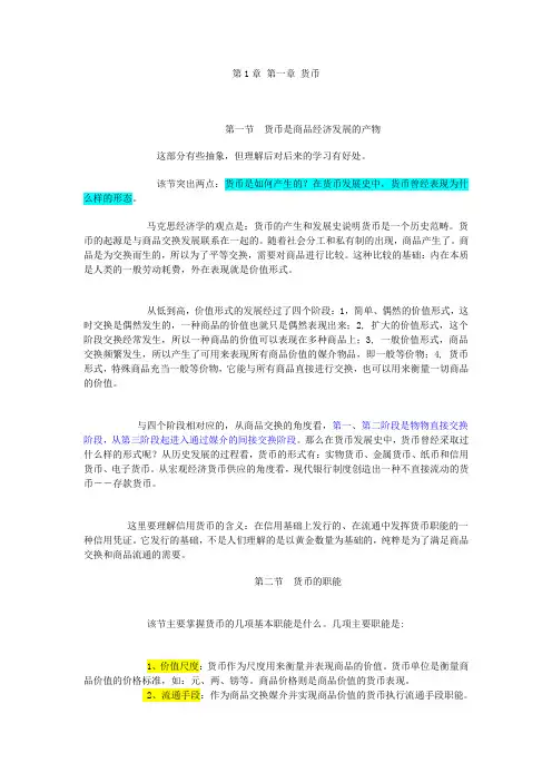 金融理论与实务课文重点