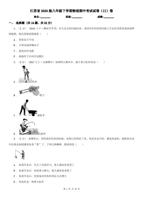 江苏省2020版八年级下学期物理期中考试试卷(II)卷(新版)