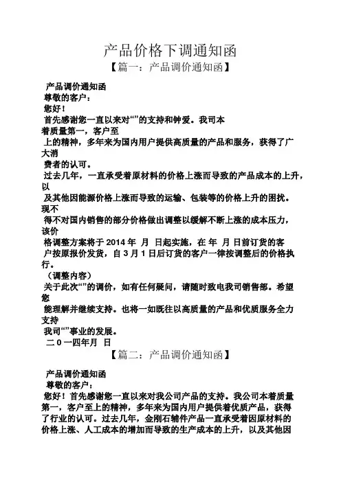 通知书之产品价格下调通知函