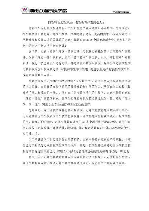万通汽修学校创新教学方法