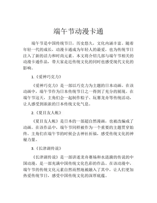 端午节动漫卡通